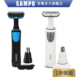 SAMPO聲寶 水洗式電動修鼻毛器/修毛刀 EB-Z1802WL 鼻毛 體毛 腋毛 鬢角刀 修眉 清潔 原廠保固 現貨