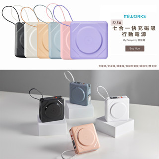 萬用充 米沃 遊豆腐 22.5W快充 七合一磁吸行動電源 10000mAh PD3.0 QC自帶線/新PRO版本Wh貼紙