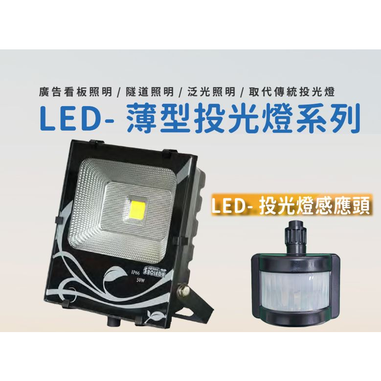 【台灣品牌】LED 戶外投射燈20W 30W 50W 戶外 投射燈 cob燈珠 LED 廣告燈 探照燈 招牌燈 IP66