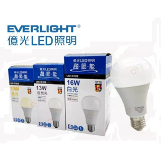 柏泓~億光 EVERLIGHT LED 10W/13W/16W 燈泡~高光效 球泡 E27~黃光/自然光/白光