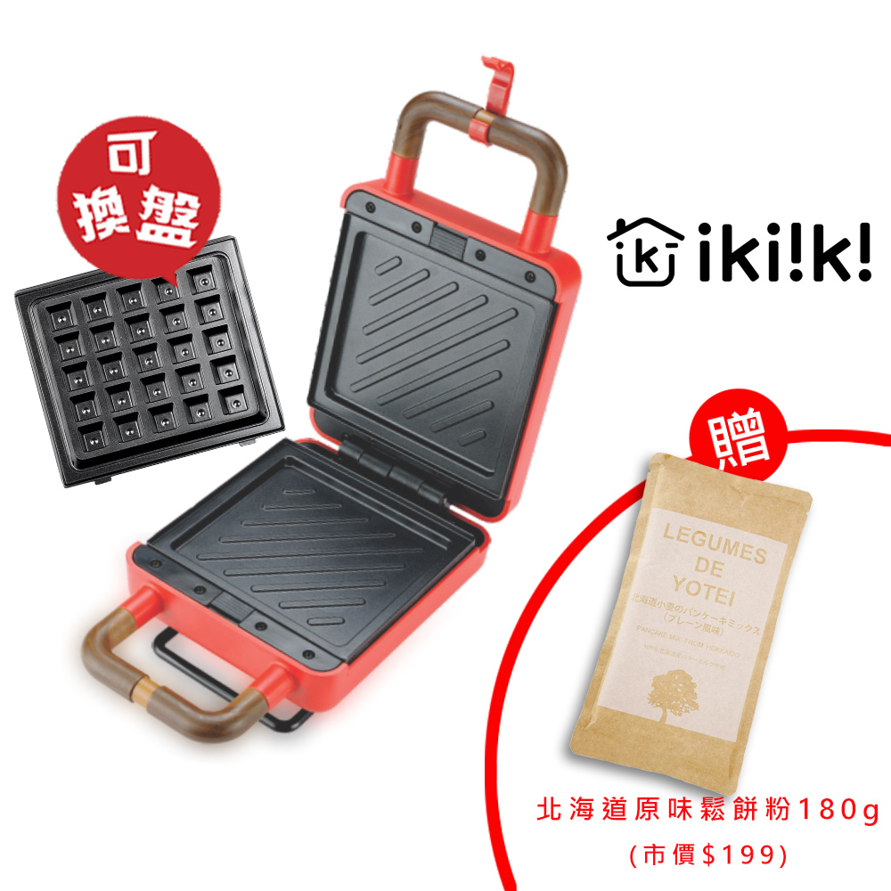 【ikiiki伊崎】二合一 熱壓吐司鬆餅機 贈 北海道100%小麥 鬆餅粉 (原味)