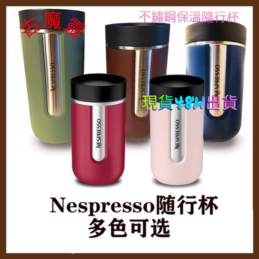【台灣熱銷】保溫杯 不銹鋼 旅行杯 隨行杯 綠色 藍色 雀巢咖啡杯 保溫杯 自帶杯