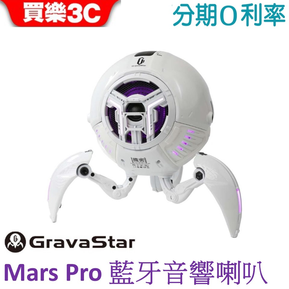 GravaStar Mars Pro 無線藍牙音響喇叭 臨界光子(銀河白)重低音雙單體科幻模型六色RGB情境燈