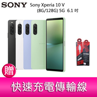 【妮可3C】Sony Xperia 10V (8G/128G) 5G 6.1 吋三主鏡頭 IP68 贈 充電傳輸線