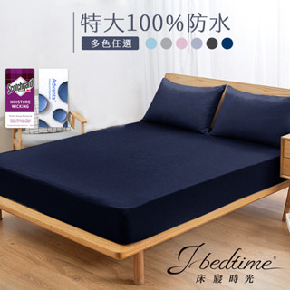 【床寢時光】防護級網眼布3m吸濕透氣100%防水保潔墊(特大6x7尺-多色任選)