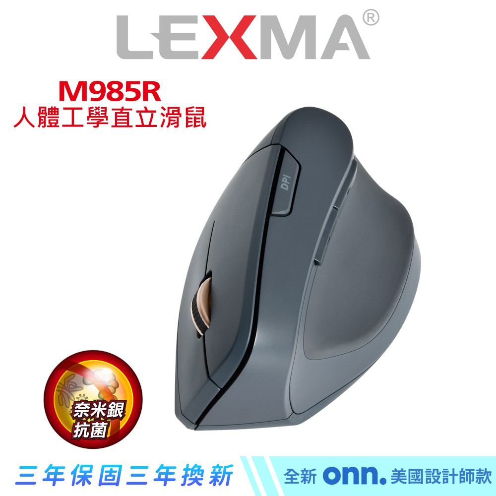 【也店家族 】直立式 無線滑鼠_LEXMA 雷馬 M985R 人體工學 直立式 無線滑鼠