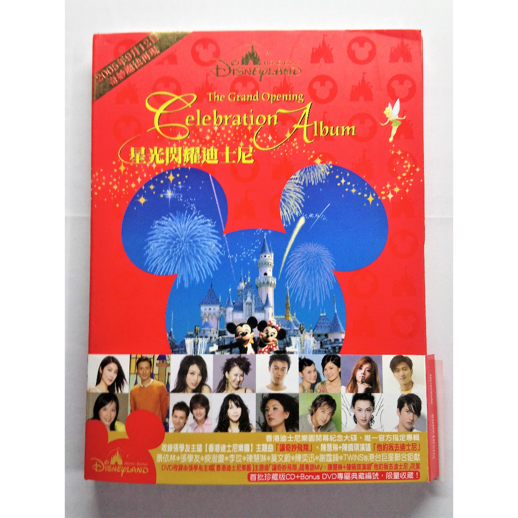 群星合輯- 香港迪士尼樂園開幕紀念大碟「星光閃耀迪士尼」CD+DVD