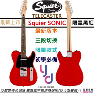 Fender Squier Sonic Tele 限量版 黑紅色 電吉他 單線圈 終身保固