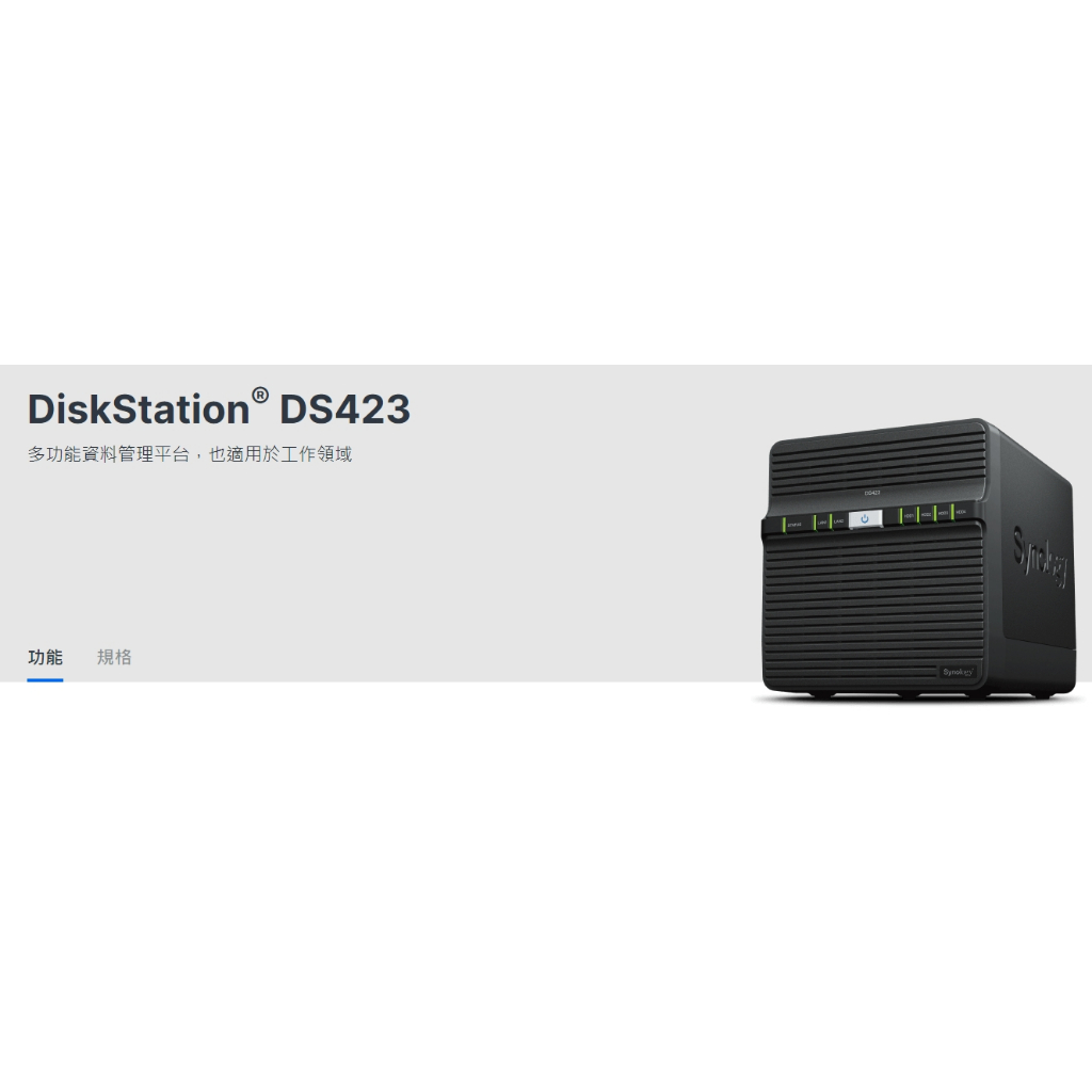 Synology DS423 NAS 3.5"四槽網路儲存伺服器(全新現貨)