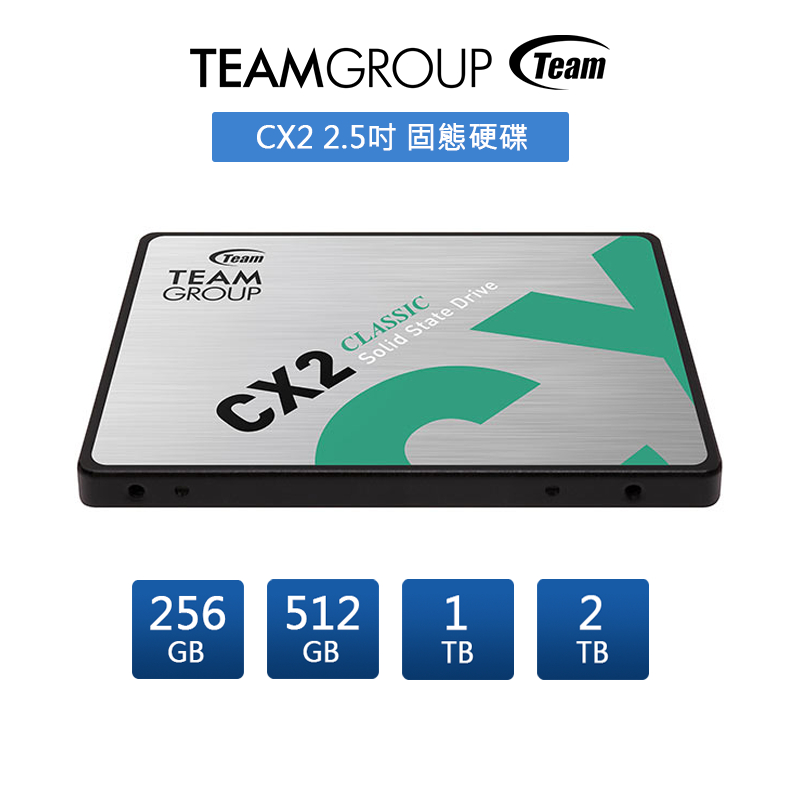 Teamgroup Team 十銓 CX2 256G 256GB 2.5吋 SSD 固態硬碟