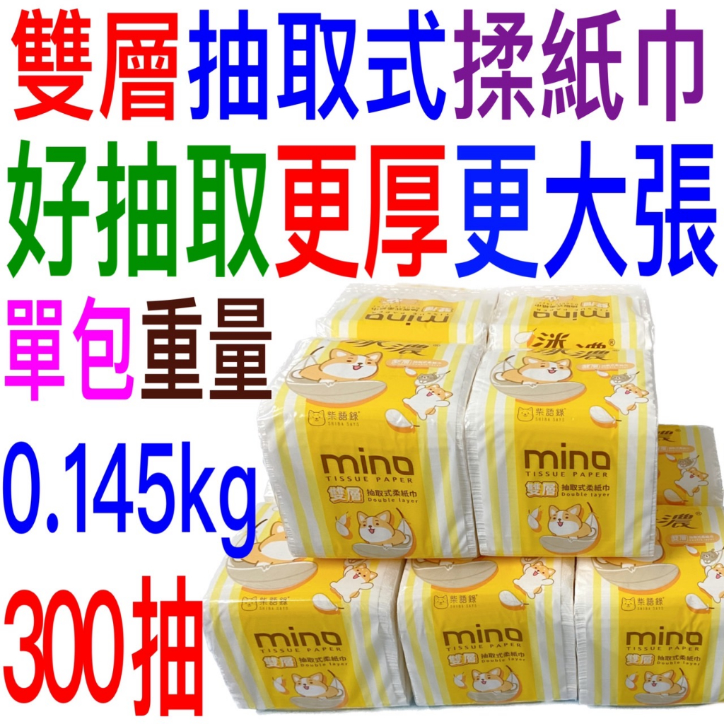 MINO洣濃小海豹面紙送台灣製酒精擦濕紙巾600張300抽和優活一樣大更整齊原生處女紙漿雙層面紙單抽抽取式衛生紙柔拭紙巾