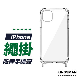 【雙扣掛繩殼】掛繩殼 掛繩 手機殼 適用 iPhone 16 16e 15 14 13 12 Pro Max Plus