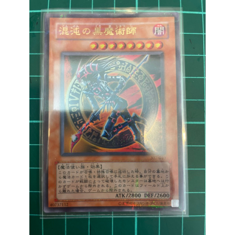 (可達鴨小舖）遊戲王 307-010 混沌的黑魔術師 全鑽金亮