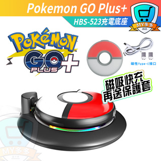 明天到貨 新版寶可夢 Pokemon GO Plus+ 磁吸充電座 充電座 充電器 帶充電器燈 內附保護套 神奇寶貝