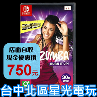 新價格版【NS原版片】 Switch Zumba Burn It Up 倫巴 拉丁有氧 舞蹈健身 中文版全新【台中星光】