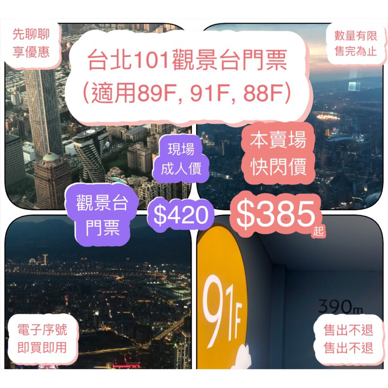 台北101 101觀景台門票 即買即用 89樓觀景台 台北101門票