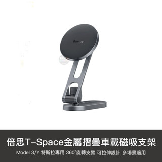 小米有品 適用特斯拉 倍思 TSPACE 金屬 摺疊 車載 磁吸 支架 隱藏式 伸縮 懸浮式 360度旋轉 手機支架