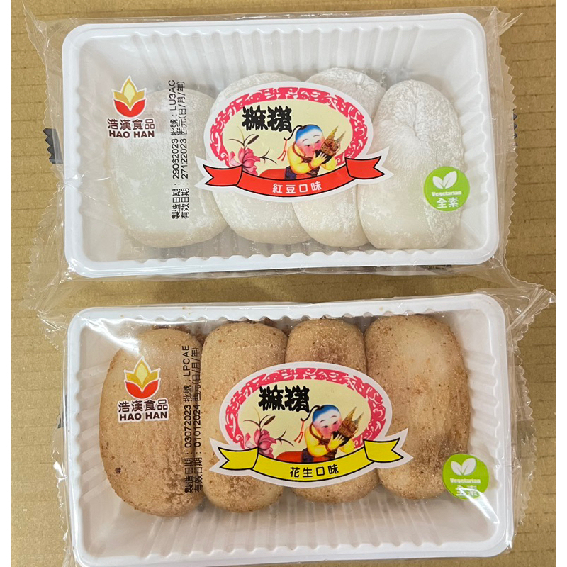 浩瀚食品-麻糬（紅豆🫘/花生🥜）一入四顆