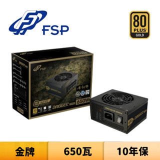 FSP 全漢 金鋼彈 650W 650瓦 金牌 電源供應器