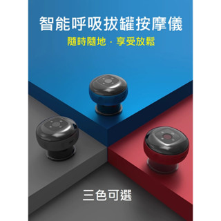 現貨~電刮痧器拔罐加熱儀智慧呼吸電動神器經絡疏通按摩吸痧器，特價出清