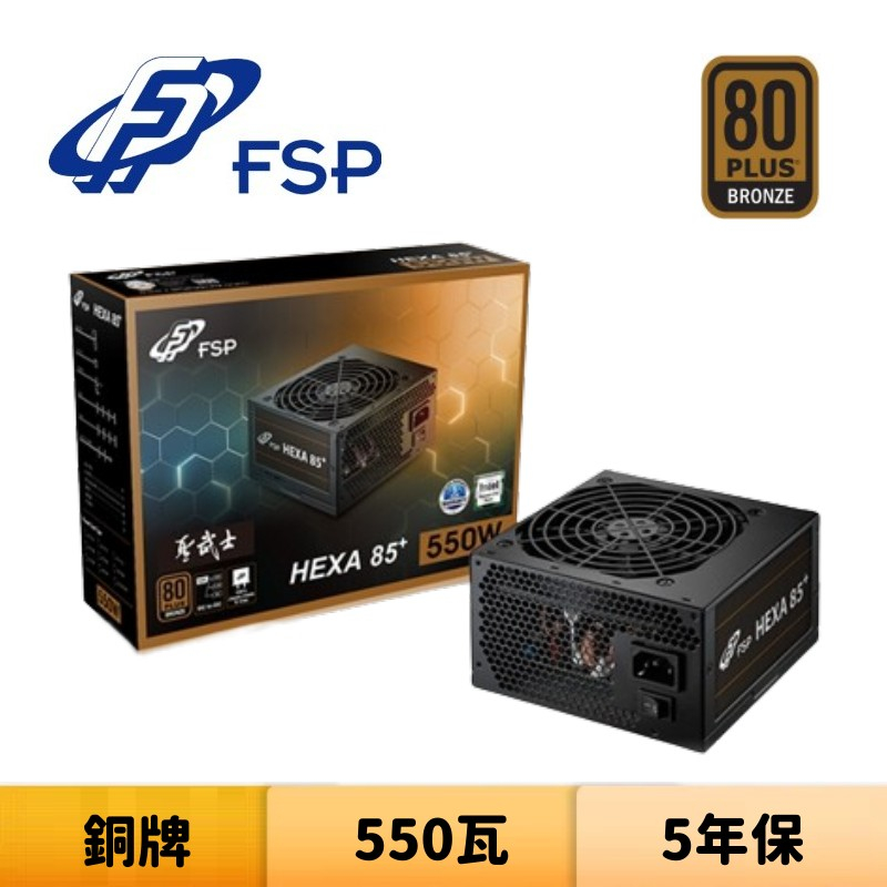 FSP 全漢 聖武士 550W 550瓦 銅牌 電源供應器