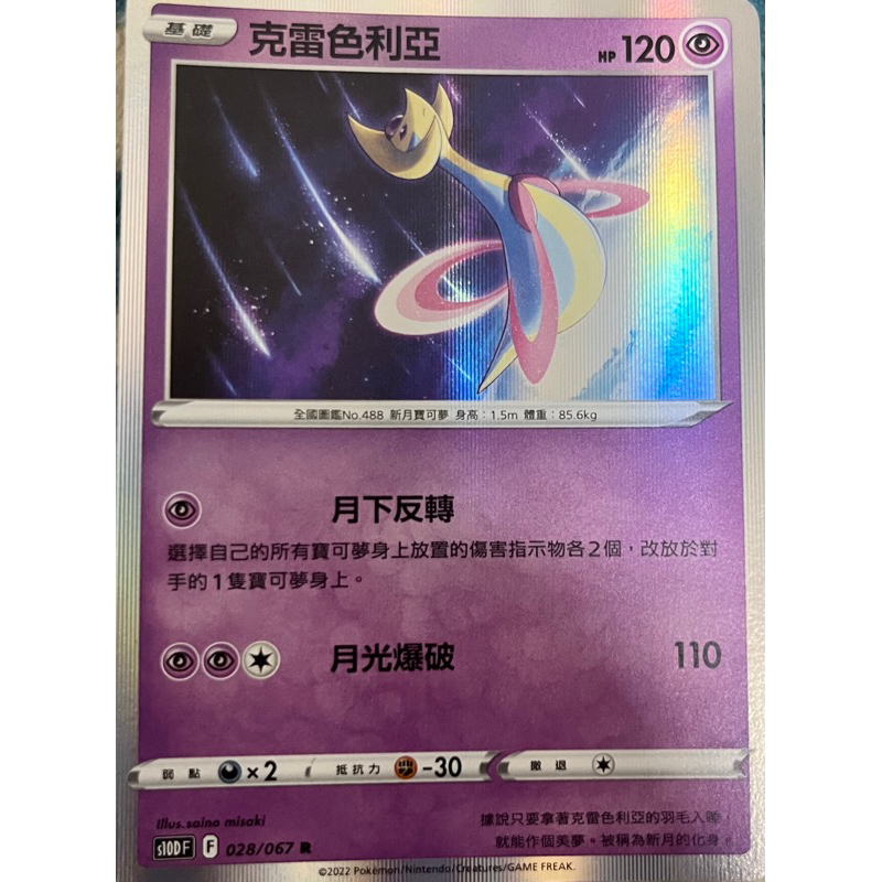《言葉ptcg》克雷色利亞 蟲甲聖 蟲滾泥（超能）（草）普 閃卡