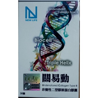 NEWLIFE 關易動 UCII 非變性二型膠原蛋白膠囊 (30顆/盒)，20260517