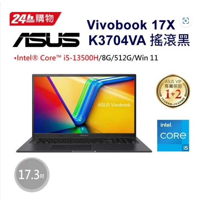 ASUS Vivobook 17X K3704VA-0042K13500H 搖滾黑(i5-13500H/8G/512G