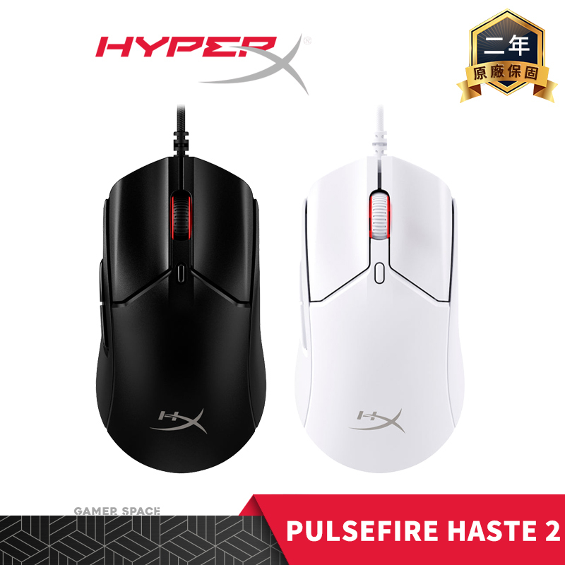 HyperX Pulsefire Haste 2 電競滑鼠 黑 白色 玩家空間