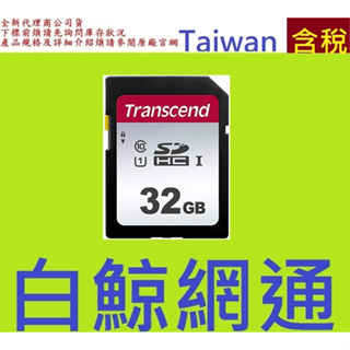 Transcend 創見 32GB 32G 300S SDHC C10 U1 SD TS32GSDC300S