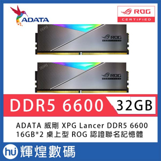 威剛 ADATA XPG LANCER RGB ROG 認證 DDR5 660016GBx2 電競超頻記憶體 AURA