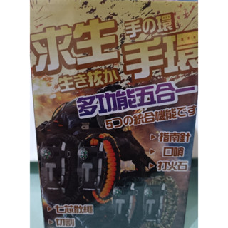 2小時快速出貨 戰術野外求生手鍊 多功能五合一 指南針 打火石 哨子 戶外求生配備 七芯傘繩 求生手環