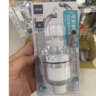 省大津生活 臺灣製 Udilife 透明 高密度 活性碳 淨水頭 CN0498 可替換濾心 水龍頭淨水器 濾水器 水龍頭