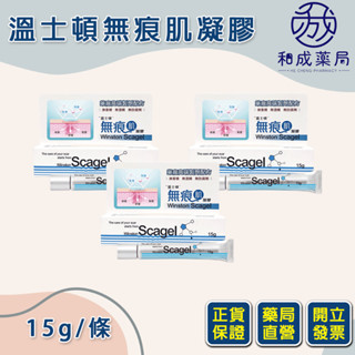 👍️領卷享免運 l 溫士頓 無痕肌凝膠 Scagel 15g/支 非飛宜得 非倍舒痕