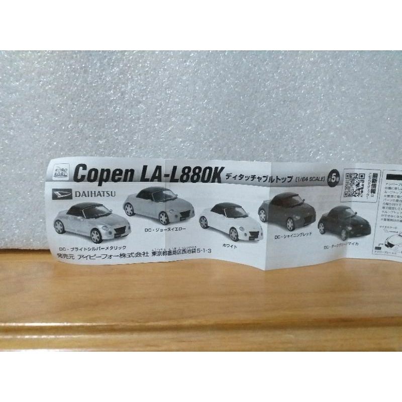 扭蛋 KOROKORO 1/64 大發 DAIHATSU Copen LA-L880K 模型車