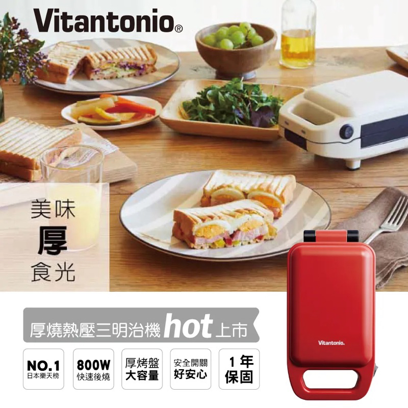 Vitantonio厚燒熱壓三明治機 可愛黃色（全新）