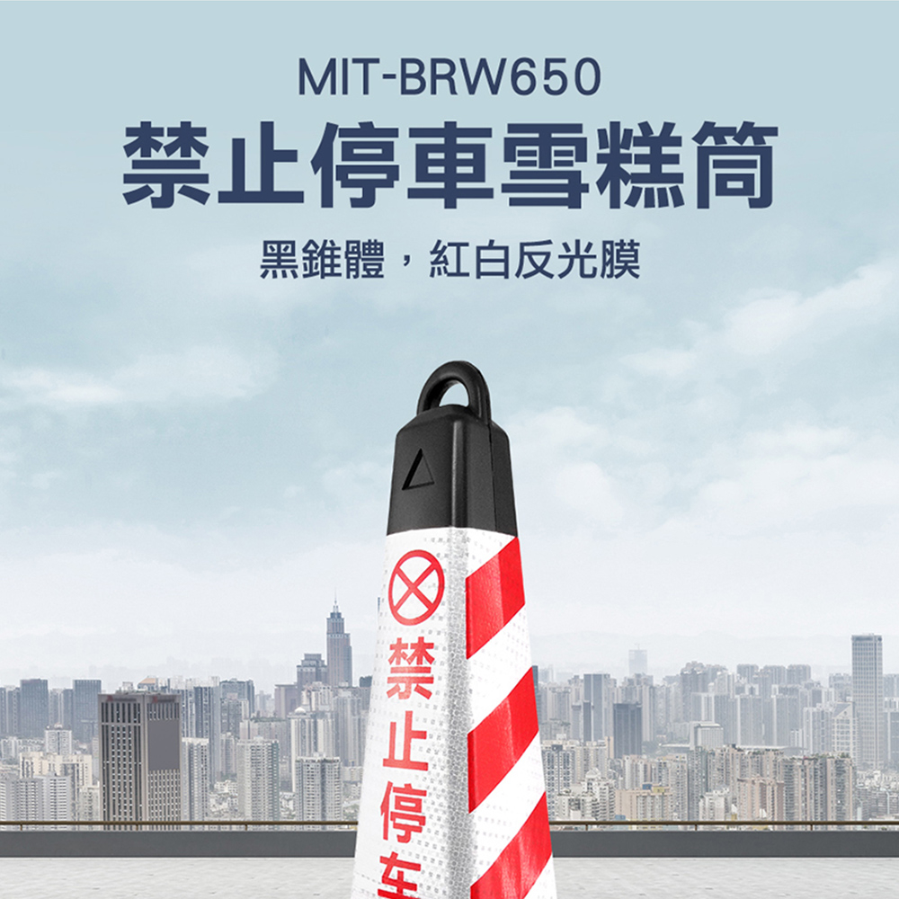 【儀特工具】交通路錐 反光路錐   雪糕桶 停車樁 BRW650   防撞三角錐 路錐雪糕桶