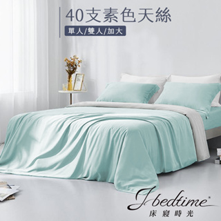 【床寢時光】台灣製素色天絲TENCEL吸濕排汗床包被套枕套組/鋪棉兩用被套床包組(單人/雙人/加大-湖水藍)