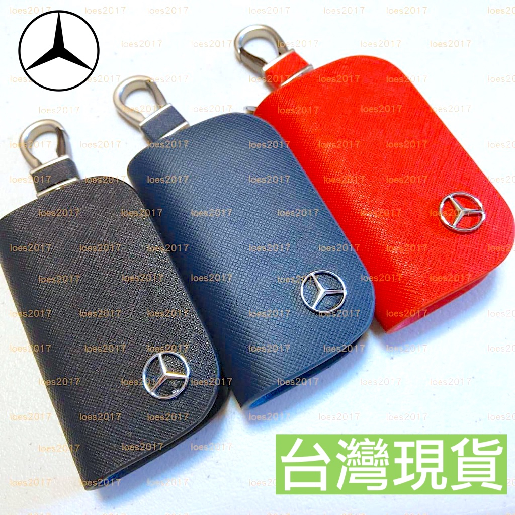 現貨 賓士 BENZ 鑰匙套 保護套 皮套 鑰匙包 Amg GLB W205 GLE GLC C300 W204 CLA