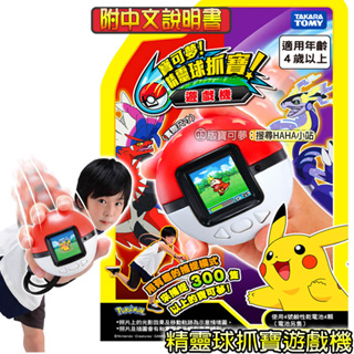 【HAHA小站】2023 新款 新抓寶遊戲機 正版 中文盒裝 Pokemon 朱紫 寶可夢 精靈球 抓寶 PC21311