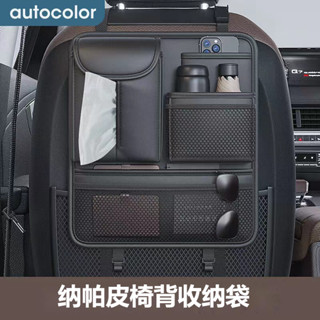 新款納帕皮質感 車椅背置物架 收納袋 椅背收納袋 車用收納 汽車收納袋 車上掛袋 汽車 納帕皮收納袋 多功能紙巾盒收納袋