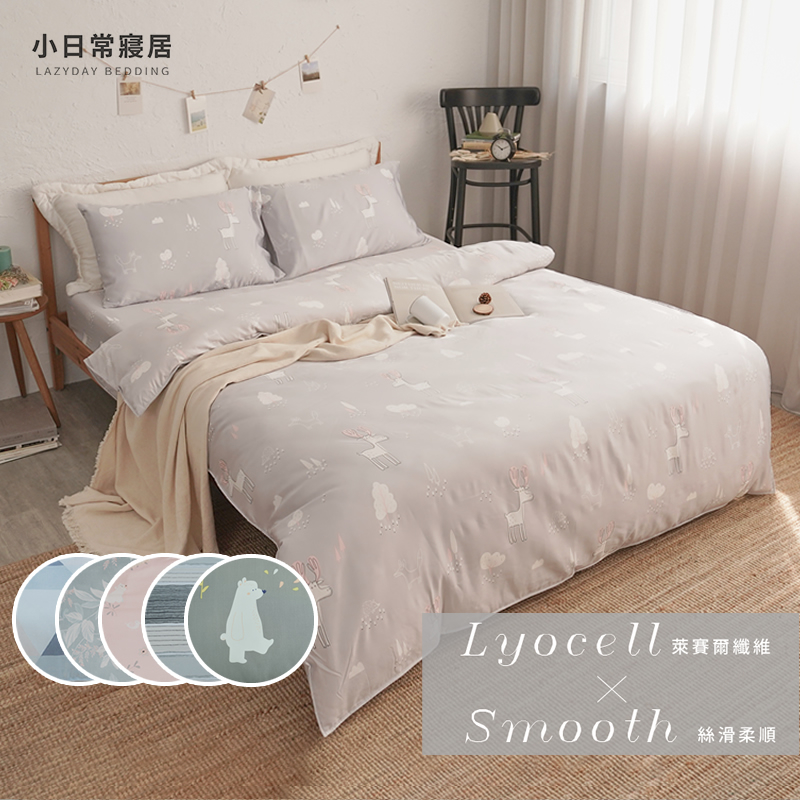 【小日常寢居】天絲™萊賽爾3.5尺單人床包+枕套二件組(不含被套)「多款任選」台灣製