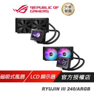 ASUS 華碩 ROG RYUJIN III 240 ARGB 飛龍三代 LCD顯示器/水冷風扇/華碩風扇/散熱器