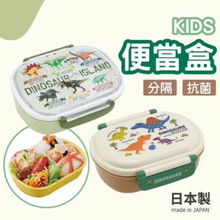 🚚 現貨🇯🇵日本製 恐龍便當盒 兒童餐盒 上學餐具 便當盒 兒童便當盒 餐盒 恐龍餐具 兒童餐具 恐龍 保鮮盒 佐倉小舖