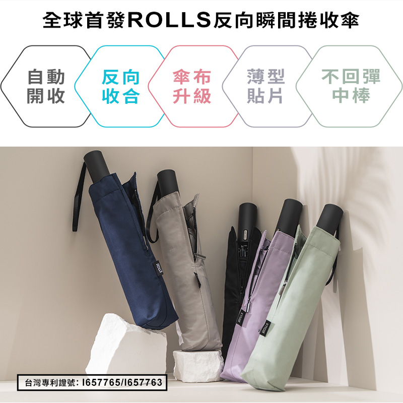 【MONEY SHOP/免運現貨】ROLLS反向瞬間捲收傘/反向傘 快收 抗UV 抗強風 自動傘 專利傘面 快速收傘