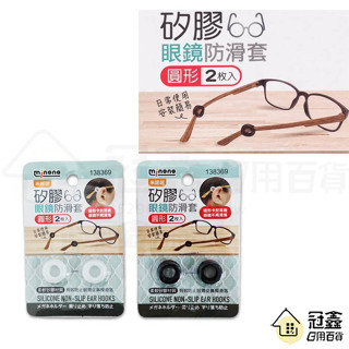{配件}矽膠眼鏡防滑套-圓形/矽膠防滑圈/矽膠防滑套/眼鏡防滑套/眼鏡矽膠防滑耳套 [11J2] - 大番薯批發網