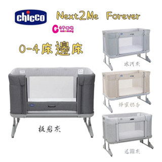 Chicco Next 2 Me Forever多功能成長安撫嬰兒床邊床(0-4歲適用)多色可選【六甲媽咪】