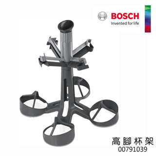 BOSCH博世 洗碗機專用配件 高腳杯架SMZ5300 (00791039)