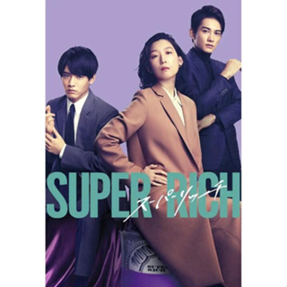 2021日劇【超富 Super Rich】 DVD 江口德子 全新 盒裝 3碟