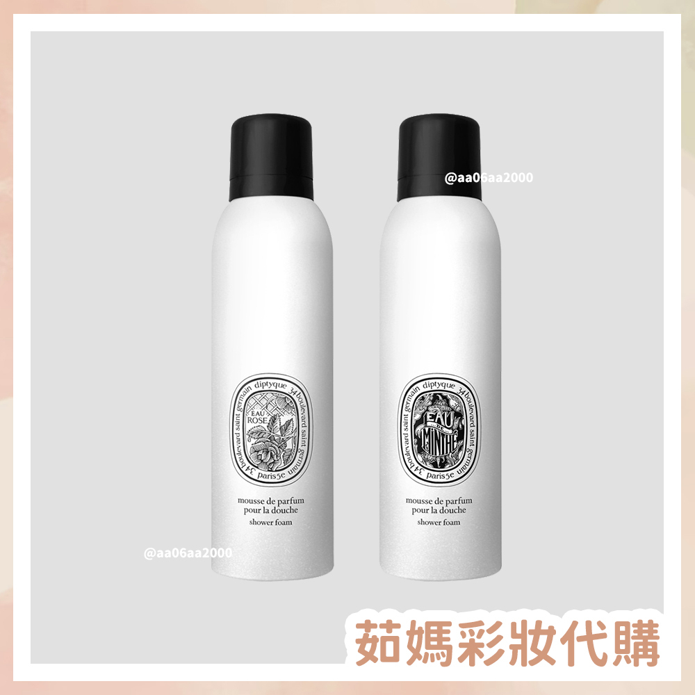 diptyque 沐浴慕斯150ml 玫瑰之水 / 青蕨【茹媽彩妝代購】